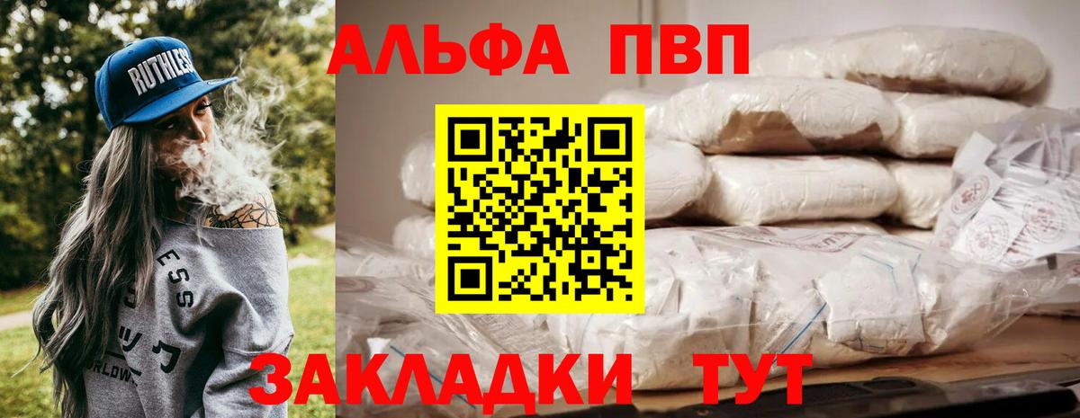 A-PVP Соль  APVP СК  Новороссийск  Вход с VPN  Alpha PVP Crystall 