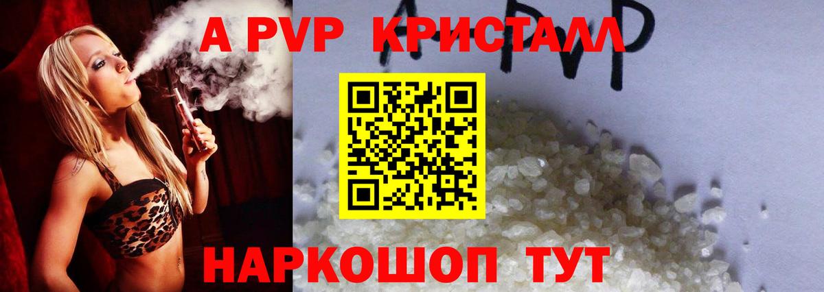 Альфа ПВП кристаллы Новороссийск