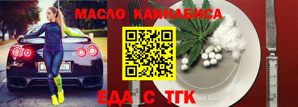 Cannafood марихуана  Вход с VPN  Новороссийск 