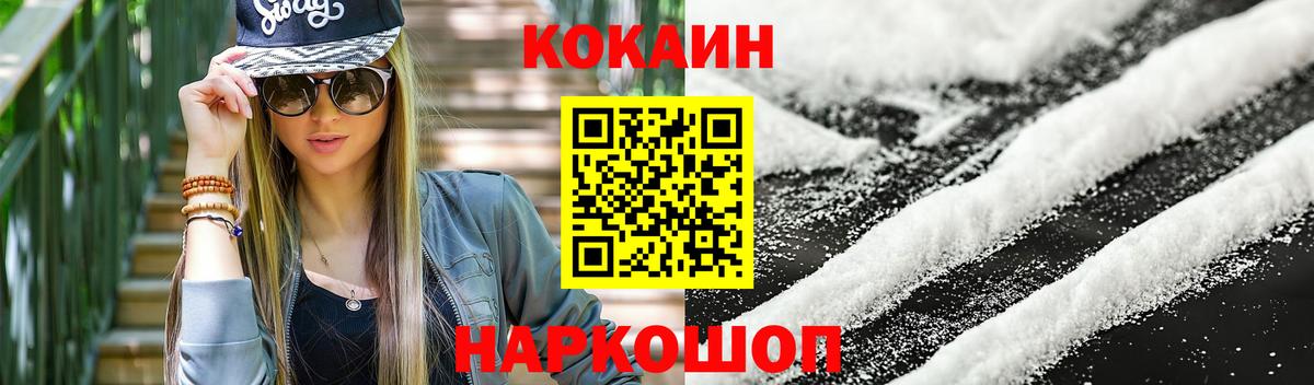 КОКАИН VHQ Новороссийск