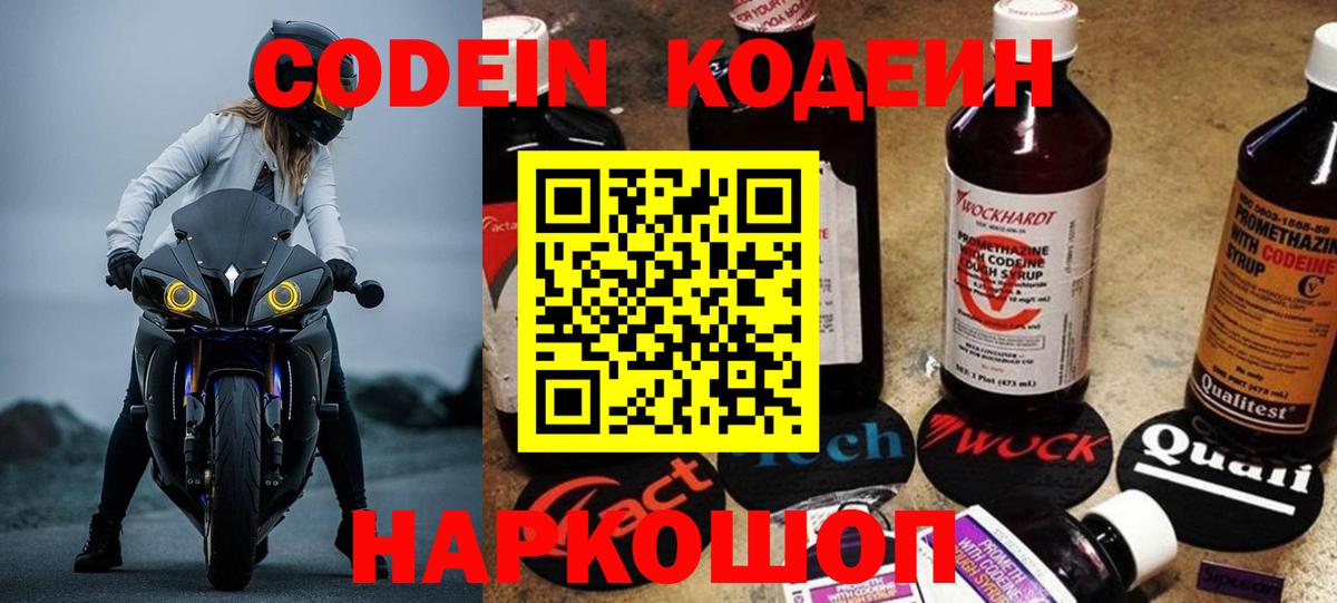 Новороссийск  Codein напиток Lean (лин)  Вход с VPN  Кодеин напиток Lean (лин) 