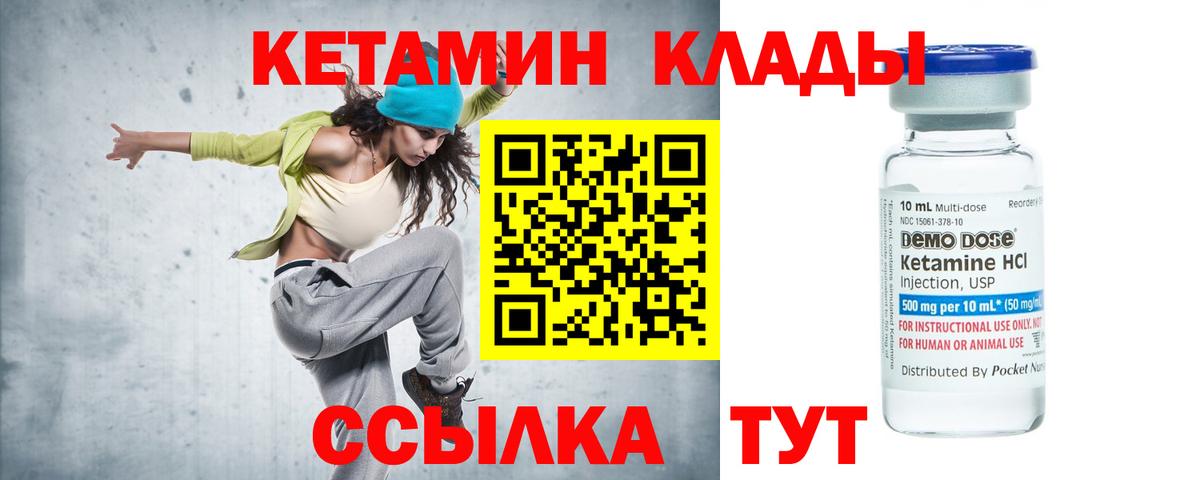 КЕТАМИН VHQ  Вход с VPN  Новороссийск 