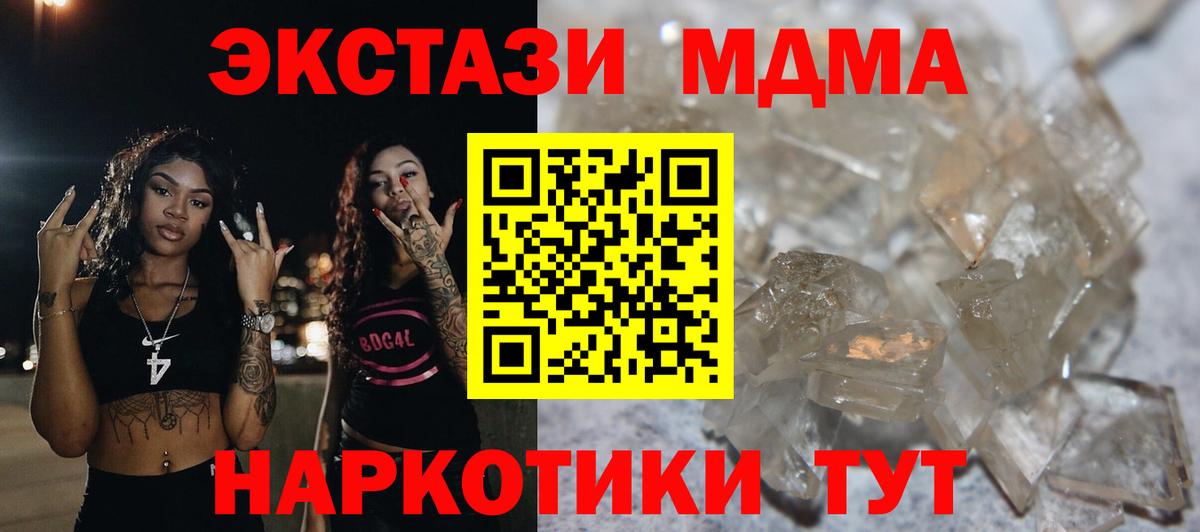 МДМА Molly Новороссийск