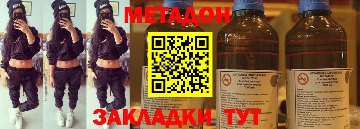 Метадон methadone  гидра зеркало  Новороссийск  Вход с VPN  дарк нет Telegram  Метадон белоснежный 